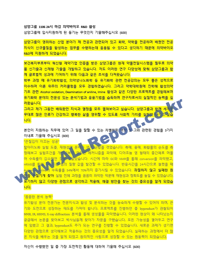 삼양그룹 의약바이오 final   (1 페이지)